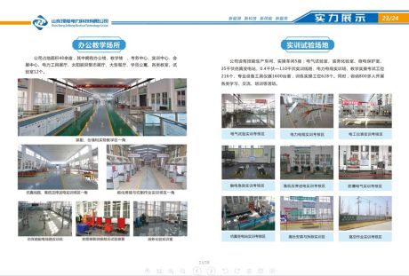 新澤能 新培訓(xùn) 新電力 山東澤能歡迎您